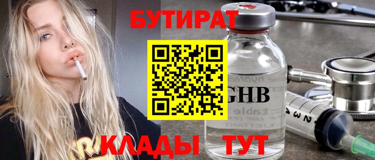 Бутират оксибутират Пугачёв