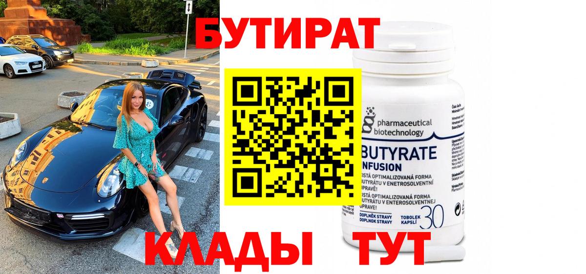 Пугачёв  БУТИРАТ вода  Вход с VPN 