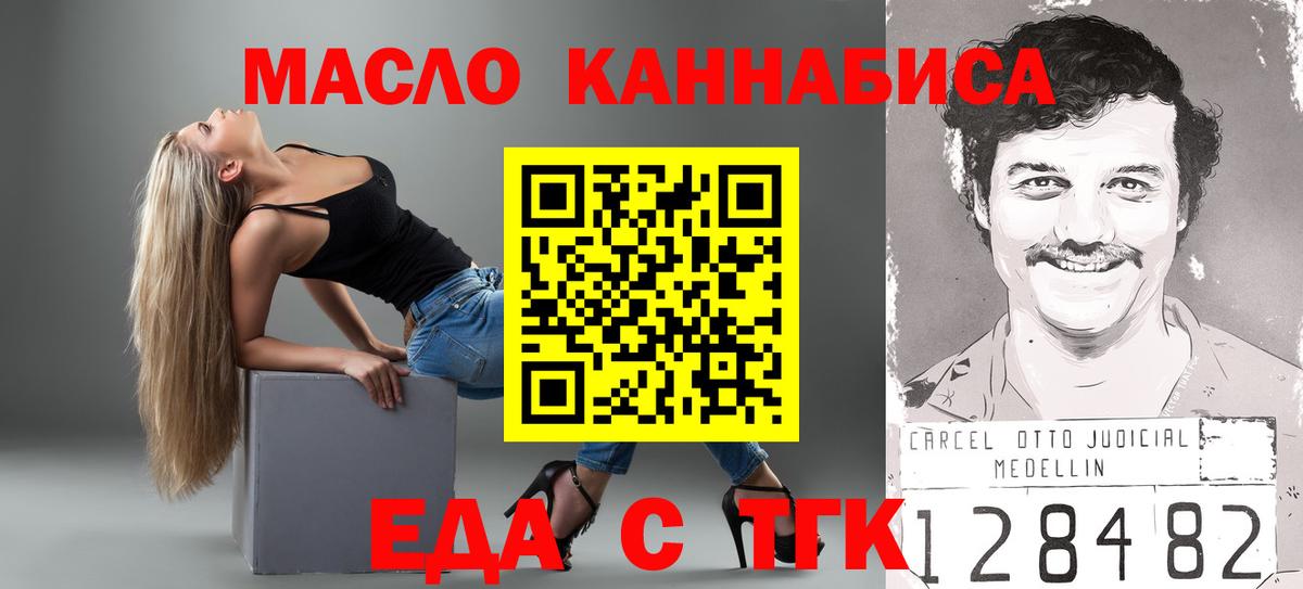 Еда ТГК марихуана  Вход с VPN  Пугачёв 