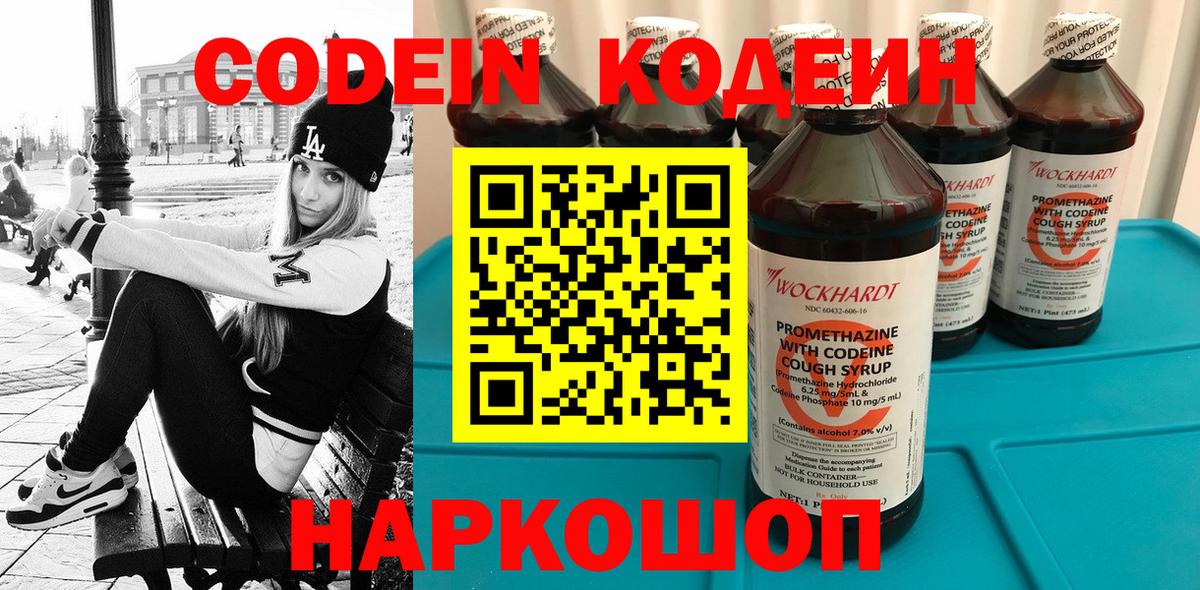 Пугачёв  купить наркотик  Вход с VPN  Кодеин напиток Lean (лин) 