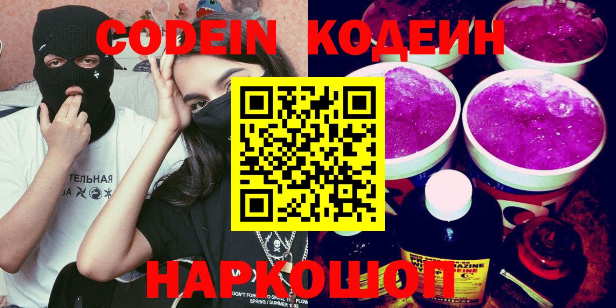 Кодеин напиток Lean (лин) Пугачёв