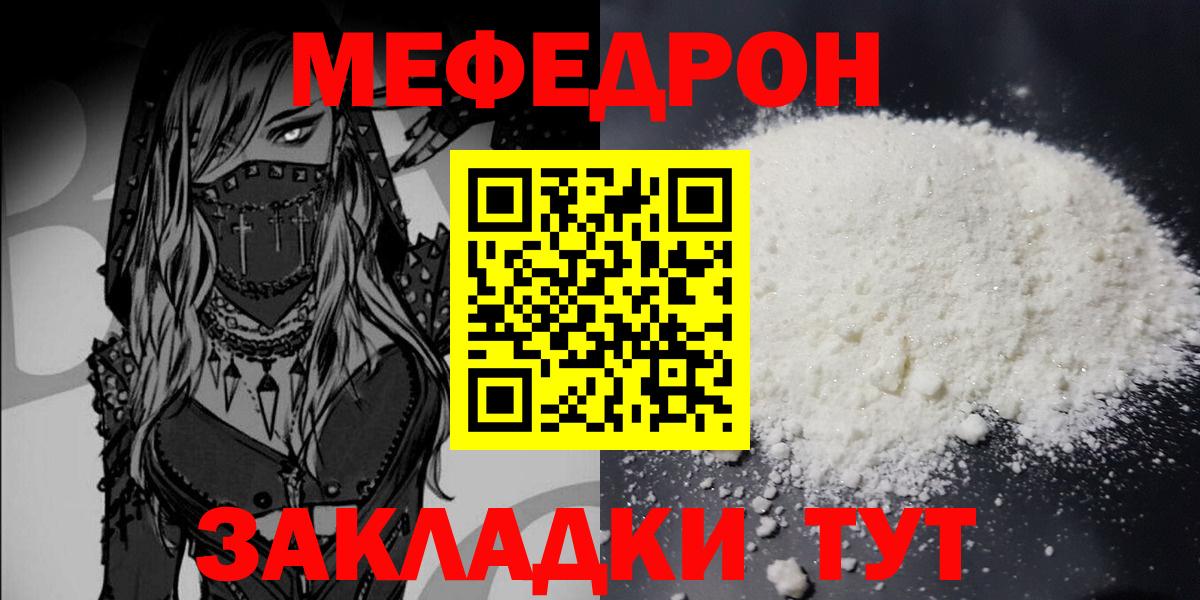 Меф мяу мяу кристаллы Пугачёв