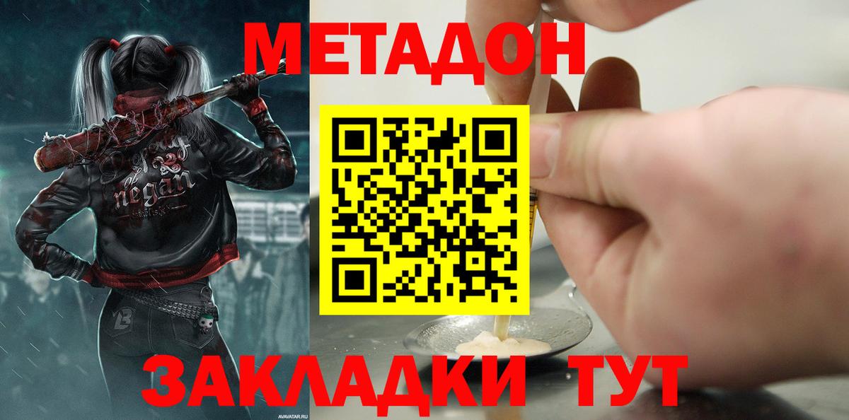 МЕТАДОН мёд  Метадон methadone  Пугачёв  Вход с VPN 