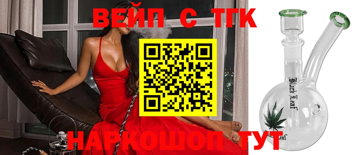 ТГК жижа Пугачёв